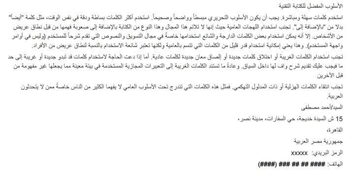Arabic RTL Sample