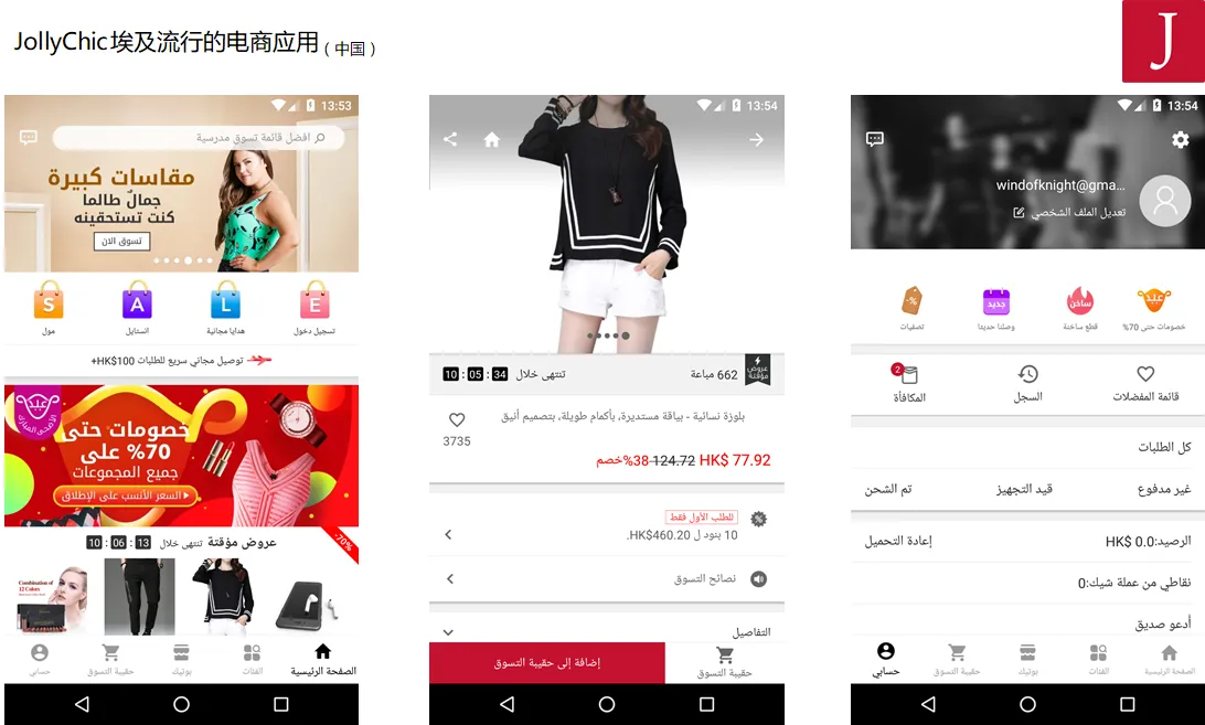 JollyChic App