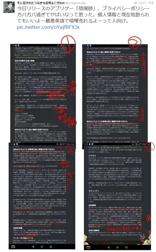 Onmyoji Privacy