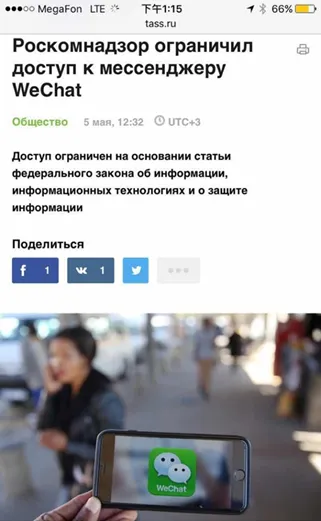 WeChat Ban